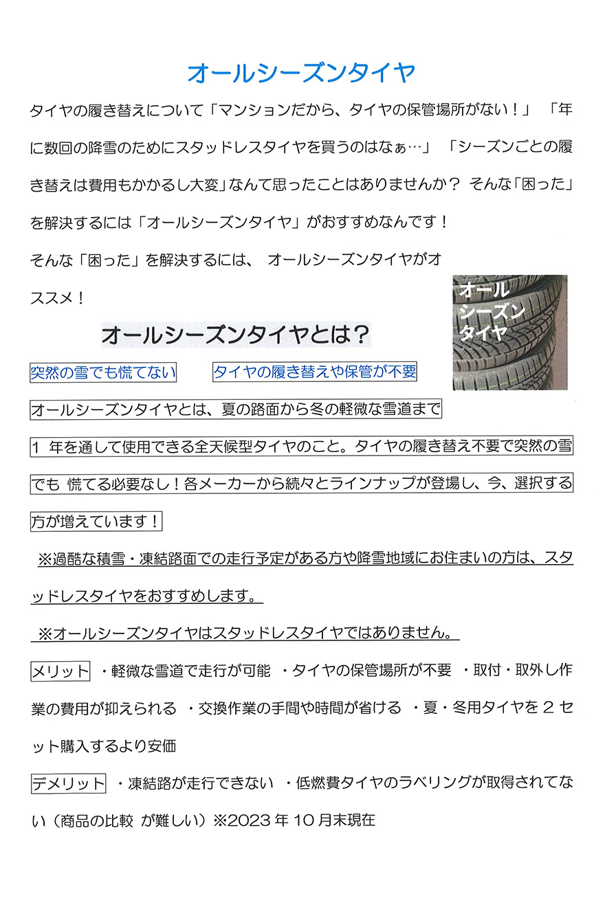 オールシーズンタイヤ