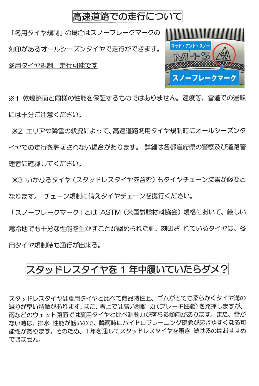 オールシーズンタイヤ